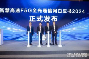 F5G賦能高速公路，《智慧高速F5G全光通信網(wǎng)白皮書2024》重磅發(fā)布