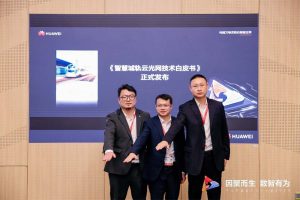 華為發(fā)布《智慧城軌云光網(wǎng)技術(shù)白皮書》，助力城軌智能化發(fā)展